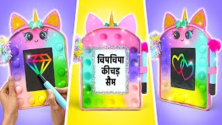 वाह! स्पार्कली पॉप इट यूनिकॉर्न ड्रॉइंग बोर्ड बनाना | स्कूल हैक्स DIY🦄