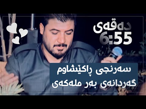 Awat Bokani Sarnji Rakeshawm Danishtni Ganjani Delze Track 4 