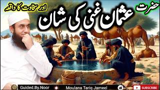 Hazrat Usman Ghani R.A Ki Zindagi Ka Sab Se Azeem Waqia | Tariq Jameel Latest |#tareeqjamel #bayan