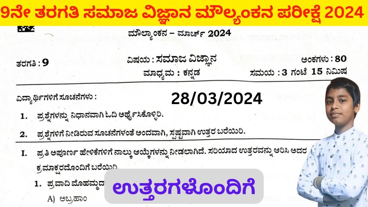 9th STANDARD SOCIAL Science BOARD QUESTION PAPER 28/03/2024 | KSQAAC 2024 ||