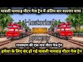 इतिहास बन गई मावली मारवाड़ मीटर गेज ट्रेन | Mavli Marwar Meter Gauge Train | Historical Journey