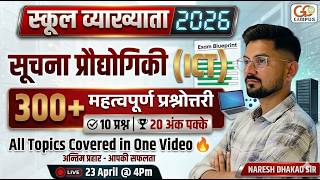 RPSC 1st Grade ICT Marathon 300+ MCQs | All Topics Covered in One Video | New Syllabus 2026 🔥 screenshot 5