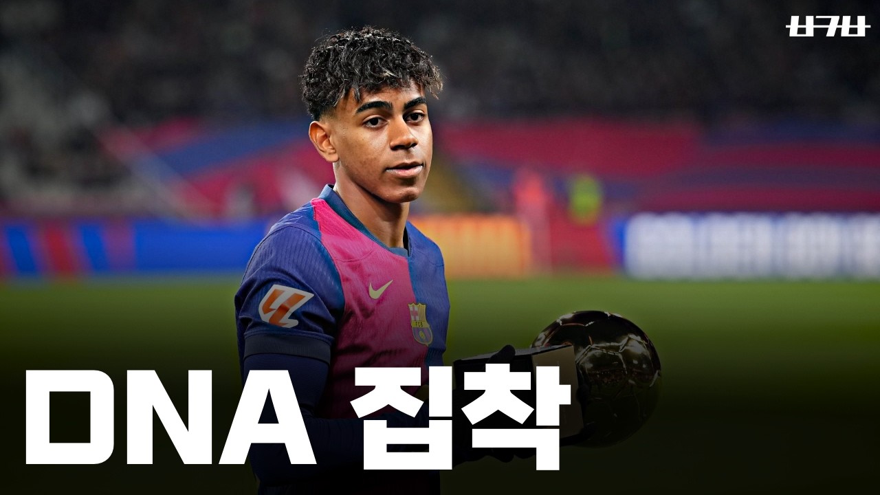 공격수 실종? 바르셀로나 유스 시스템의 한계