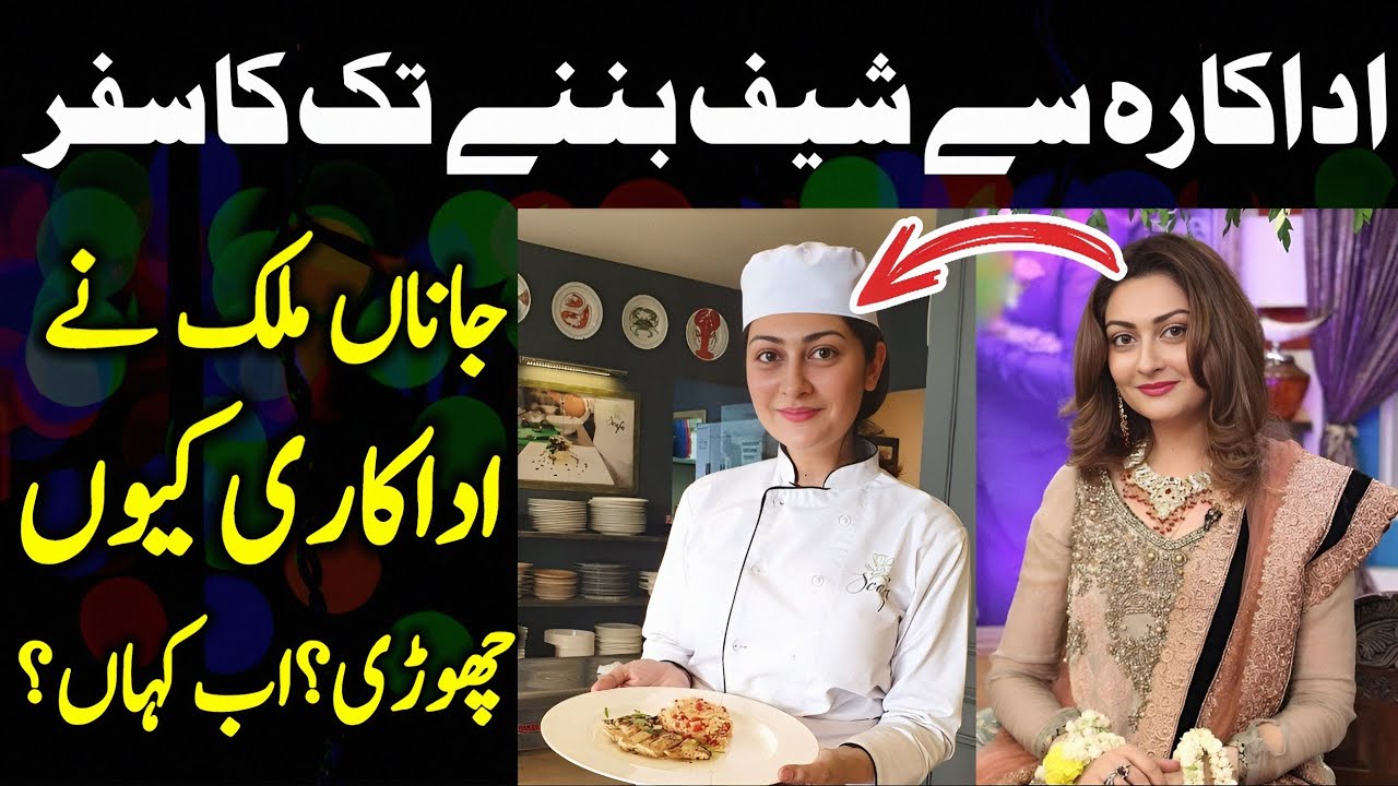 Jaana Malik Forgotten Star Latest Untold Story | Beauty Queen | Chef | PTV | 