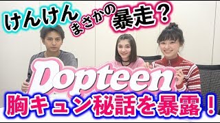 【発売前!!】Popteen1月号をみんなで読んでみた！
