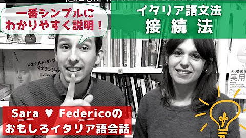 Saraとfedeのおもしろイタリア語 Lezione A Casa Youtube