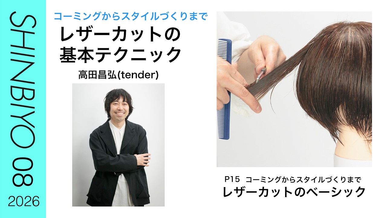 Basic Razor Cutting Techniques: Learning Combing and Cutting