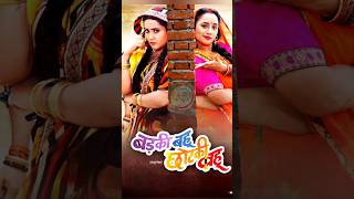 Badki Bahu Chotki Bahu Kajal Raghwani Film Rani Chatrjee Film