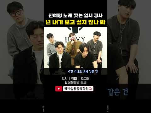 <strong>신예영</strong> 헬곡 남자버젼 찢었다!! 넌 내가 보고 싶지 않나 봐