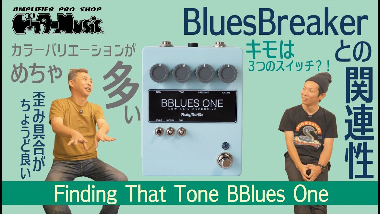 Pedal] Finding That Tone BBLUES ONE - YouTube