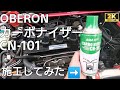 吸気ライン】カーボナイザー使ってみた❗ - YouTube