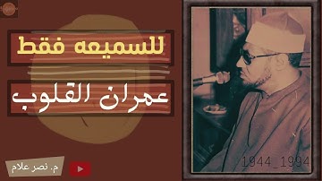 الشيخ محمد عمران 🍒  ما تيسر من سورة #المائدة 🍊 تلاوه نادره  للسميعه فقط☕