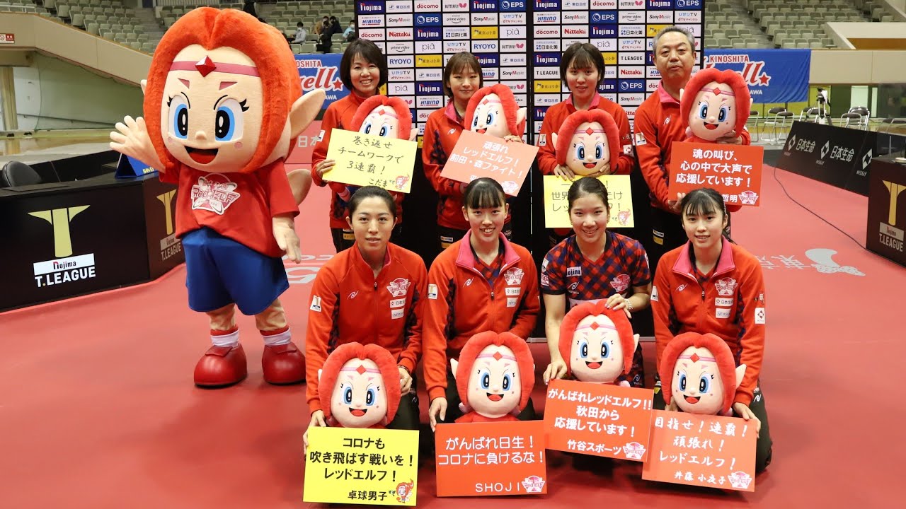 卓球 Tリーグ公式】いよいよ明日！日本生命レッドエルフ 女王君臨！3