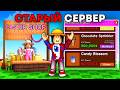 😱Как Попасть на Старый Сервер Grow a Garden в Роблокс?!