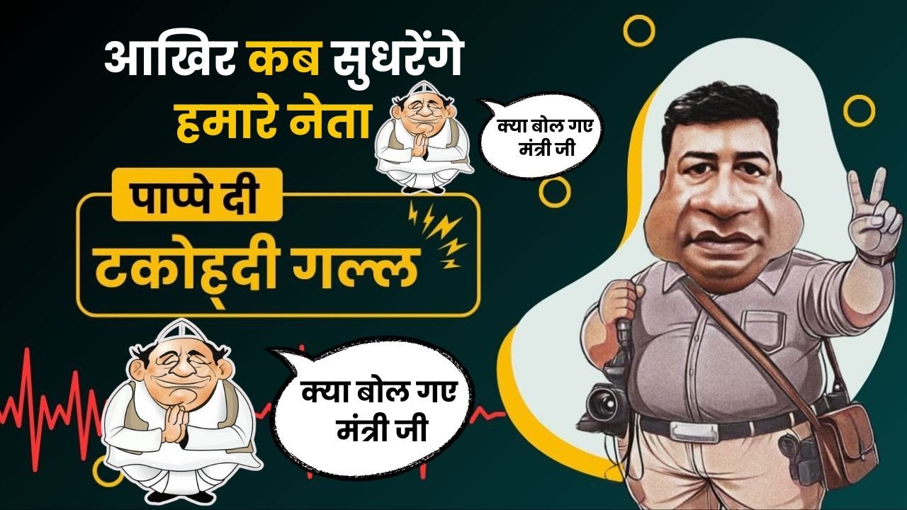 आखिर कब सुधरेंगे हमारे नेता @ Takodi gall