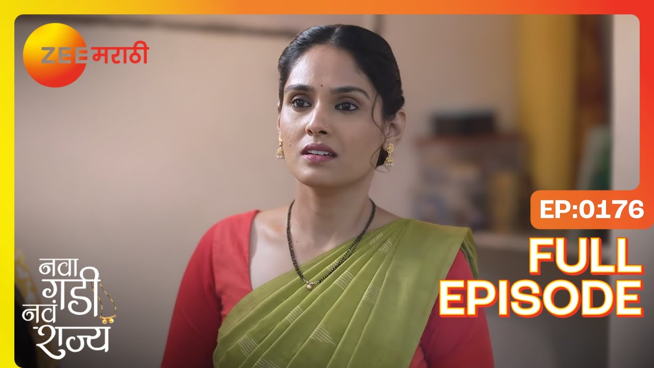 बाबांचा राग! आनंदीची समजूत! | Nava Gadi Nava Rajya | Full Ep 176 | Zee Marathi