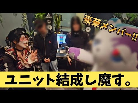 音楽ユニット結成のおしらせ