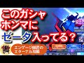 ゼータ＆カミーユ天井確定！師匠ガシャはエターナルでも平常運転！！＜エンゲージ師匠のジージェネエターナル攻略＞