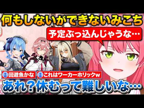 ワーカーホリックすぎて何もしないができないみこち+YAGOOがタレント部門の責任者になった話【ホロライブ/さくらみこ/虎金妃笑虎/鷹嶺ルイ/星街すいせい】