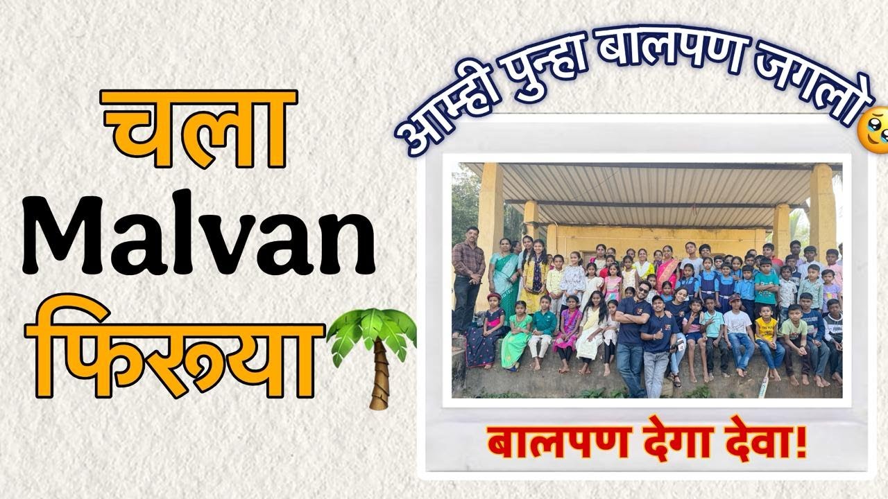 बालपण देगा देवा… पुन्हा एकदा 🥹❤️| Malvan | VLOG 13 |
