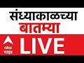 Morning News LIVE | 09 May 2026 | Maharashtra Politics