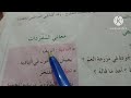 من خيرات الريف صفحة 59 و 60 اللغة العربية سنة الثانية ابتدائي 