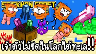 Stickman Craft #6 - เจ้าตัวไม้ขีดในโลกใต้ทะเล!! [ เกมส์มือถือ ] screenshot 4