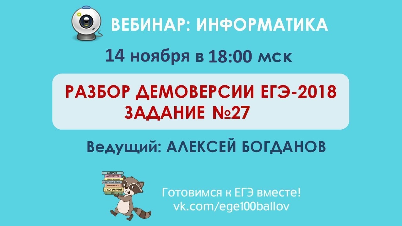 Разбор демоверсии информатика. Вебинар по информатике.