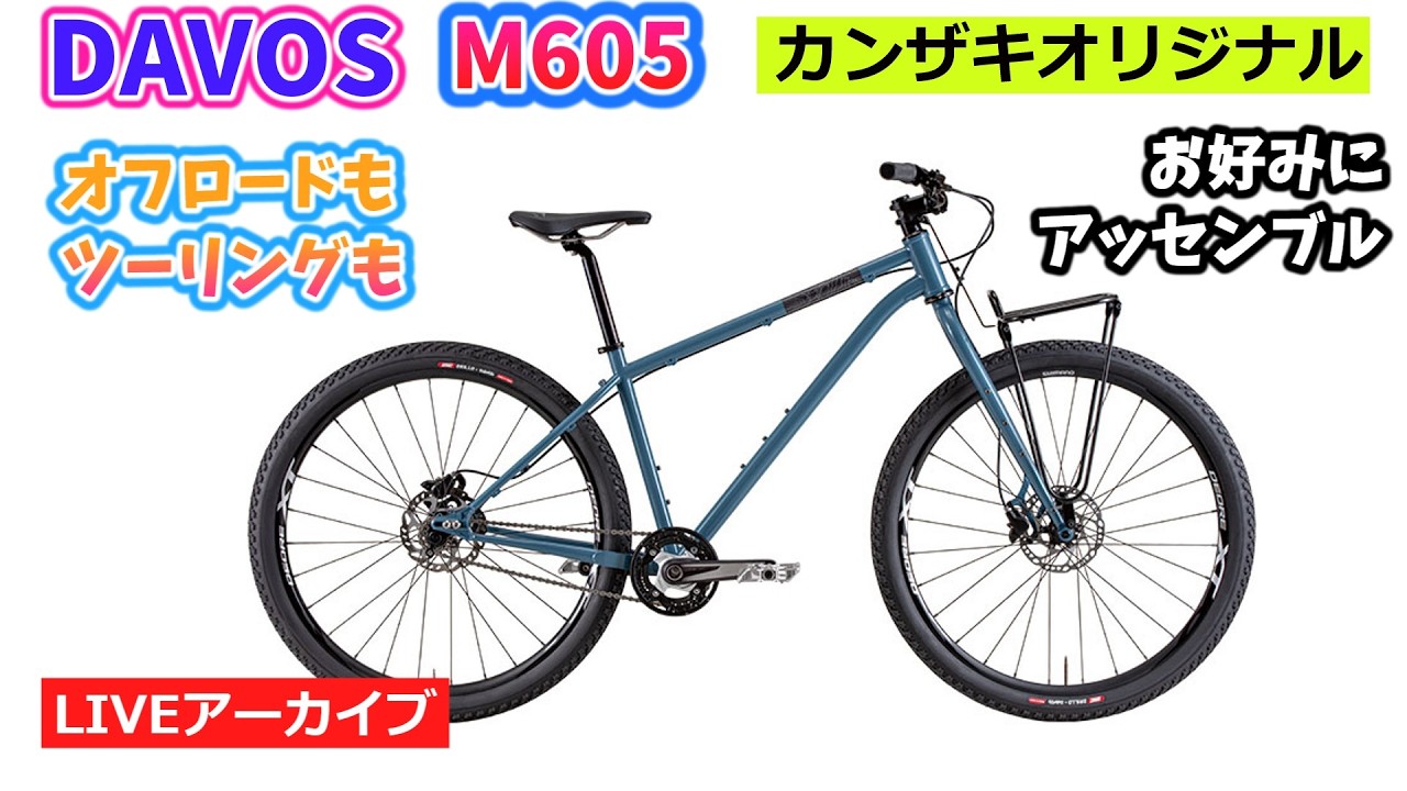 ライブ配信予告。おしゃべりしながらバイクを組み立。ダボスM605。【カンザキ/エバチャンネル】