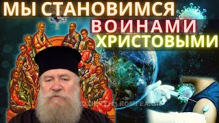 Мы становимся воинами Христовыми  Протопресвитер кпц Андрей Алешин  Последние новости!