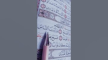 في وقتها والله ❤️سورة النصر #القرآن_الكريم #تلاوة_خاشعة #ماهر_المعيقلي