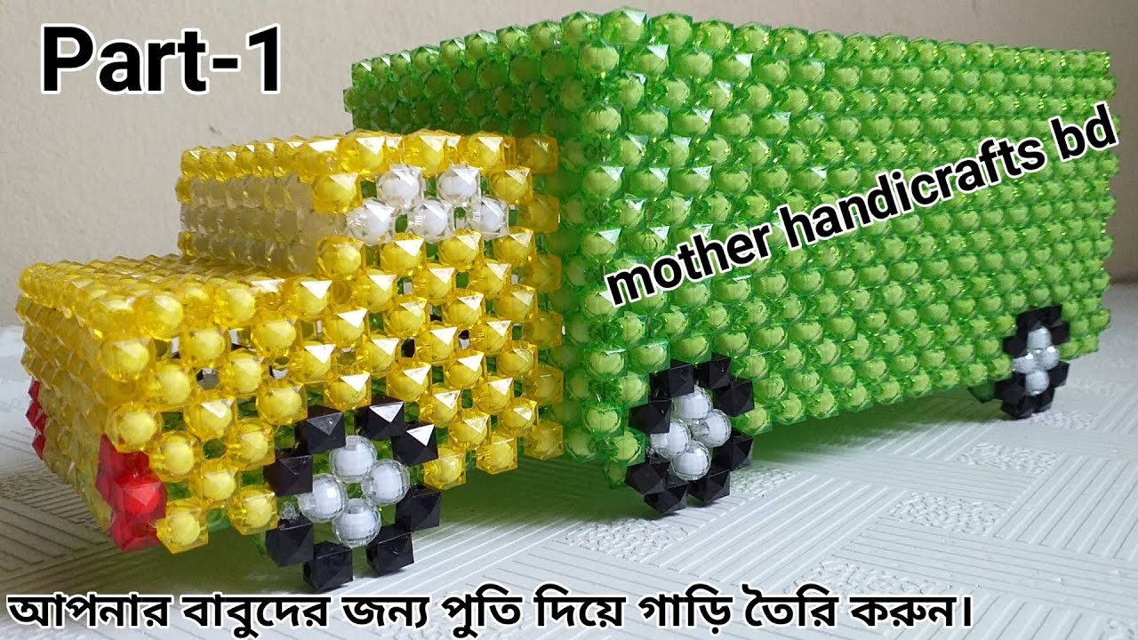 Beaded Car tutorial(Part-1)beaded vehicle/beaded toys/পুতির গাড়ি টিউটোরিয়াল/পুতির কাজ/পুতির শোপিস