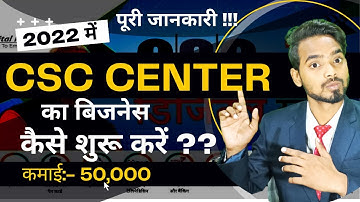 CSC center ka business kaise khole | CSC Center kaise suru kare ? | CSC ka business kaise kare ?