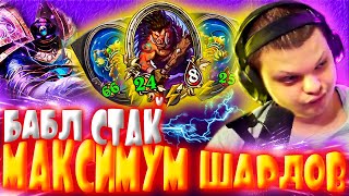 Hearthstone Battlegrounds SilverName. СТАК НА ШАРДАХ С ЗОЛОТОЙ ХРЮШКОЙ. Сильвернейм.