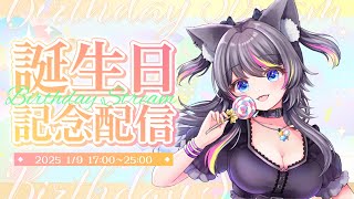 【復帰】誕生日記念配信🍭雑談・歌枠・麻雀・クリコン大会🔥