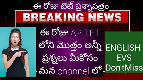 Today AP TET Question Paper English and EVS #aptet #Tetquestions