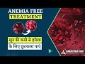 Anemia free treatment by karan singh vaidh            100 results