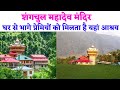 शंगचुल महादेव मंदिर Shangchul Mahadev Temple Information in Hindi