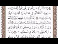 تكرار الوجه الحادي والعشرون من سورة التوبة كل آية ٣مرات للشيخ فارس 