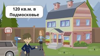 Свой дом за 2 года с нуля Свой дом за 2 года с нуля