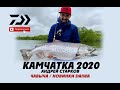 Рыбалка на Камчатке. Чавыча 2020 \ Kingsalmon fishing. Kamchatka. 2020