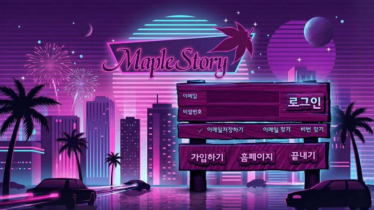 메이플 로그인 : City Pop