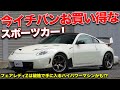 最新型が待ち遠しい！フェアレディZカスタムカー3選