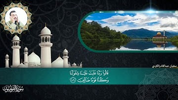 سورة المٶمنون ٲجمل تقليد الشيخ عبدالباسط