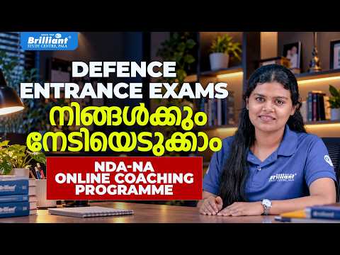 DEFENCE ENTRANCE EXAMS | നിങ്ങൾക്കും നേടിയെടുക്കാം| NDA-NA ONLINE COACHING PROGRAMME |BRILLIANT PALA