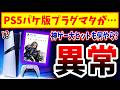 【ディアナ効果】パケ版プラグマタ、世界中で神ゲー大ヒット→けれども悲し過ぎる事態に、、、（プラグマタ、PRAGMATA、カプコン）