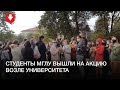 Акция студентов МГЛУ днем 8 октября