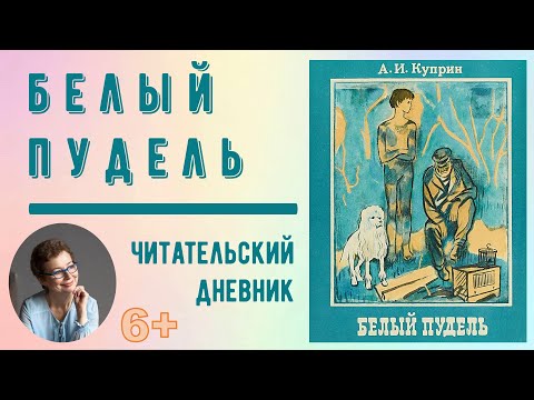 Читательский дневник. Александр