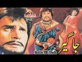 Jageer Pashto Hit Movie