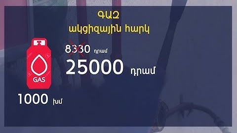 ՏՄՊՊՀ-ն ուսումնասիրել է դիզվառելիքի, բենզինի և սեղմած գազի շուկան